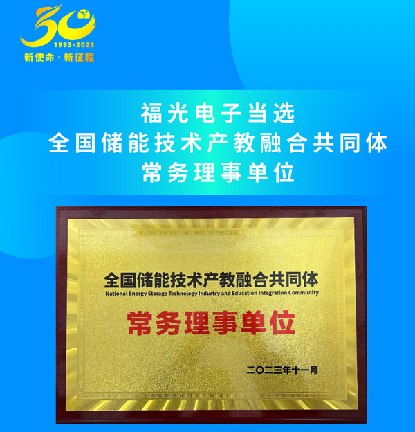 喜报|香港内部独家正版资料当选全国储能技术产教融合共同体常务理事单位